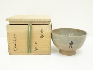 楽山窯造　干支亥呉器茶碗（共箱）